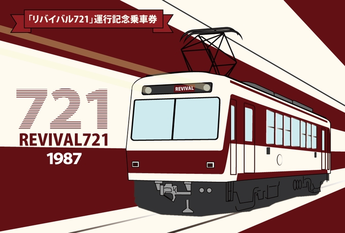 「『リバイバル721』運行記念乗車券」表紙イメージ (制作中のためデザインは変更する場合があります)