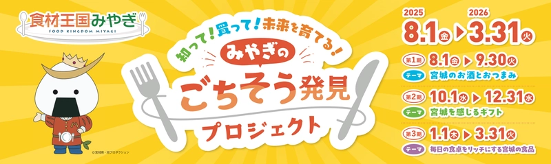 宮城の逸品が「試食屋」に登場！ 食べて知る、地域の魅力あふれる食体験
