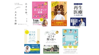 トキツカゼ出版、2025年2月の出版情報と 無料出版企画書制作サービスの開始を発表
