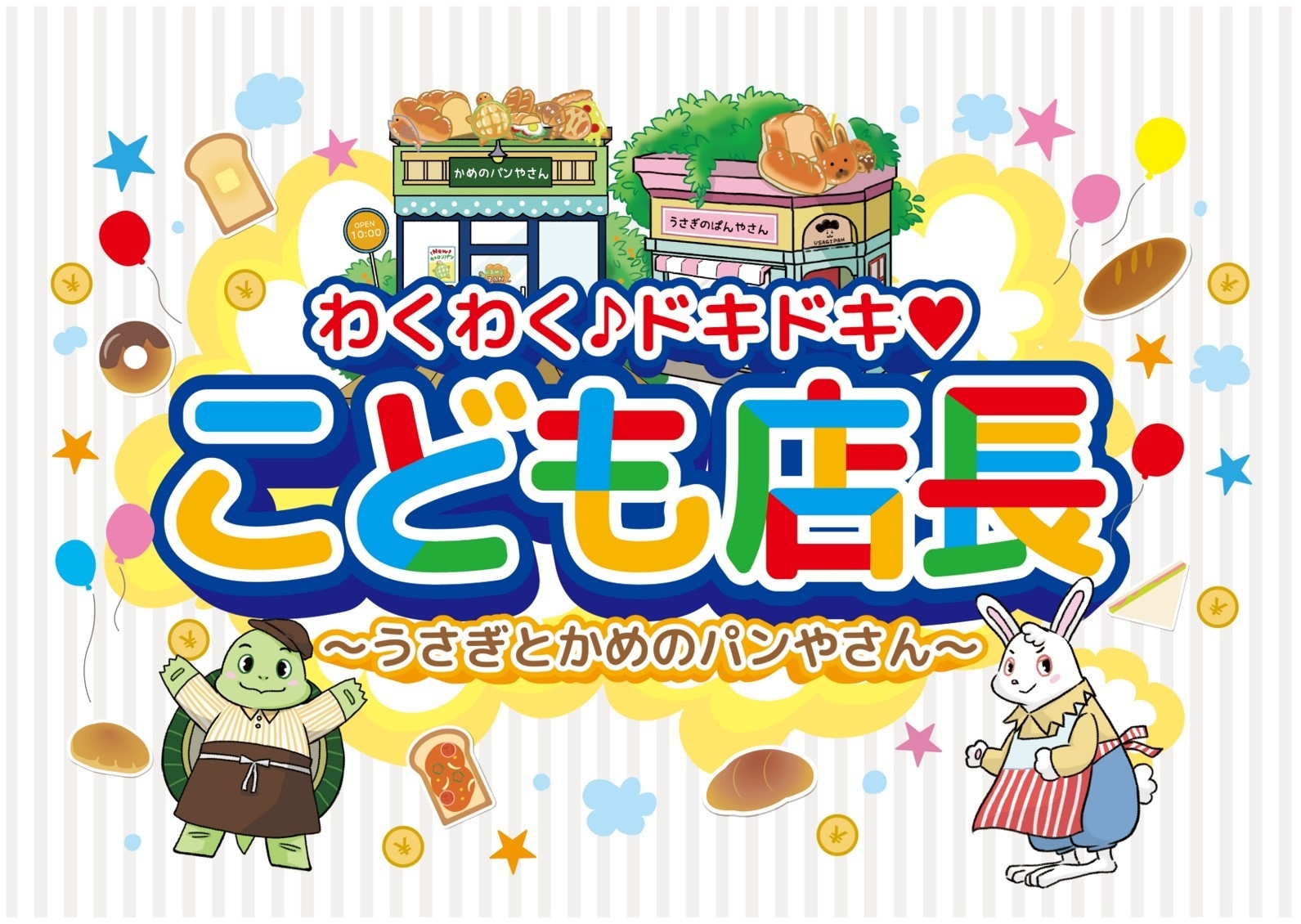 キッズマネースクール_1