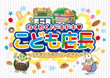 キッズ・マネー・スクール、講師一人で開催できる紙芝居形式を公開 　子ども向け金融教育の重要性が高まる中、より多く教育の場を提供