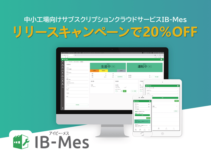 リリースキャンペーンでず~っと20%OFF