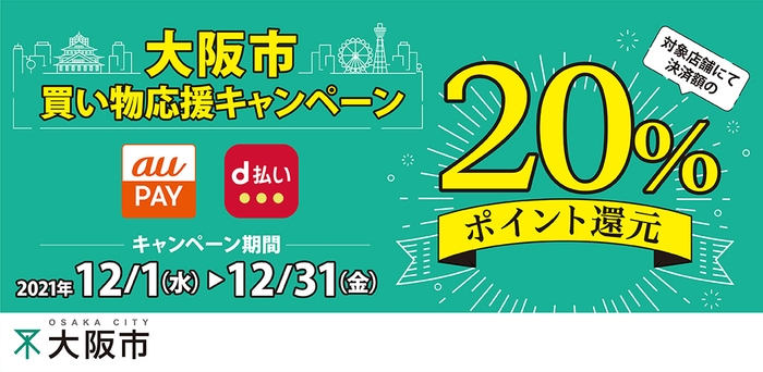 ファルファーレ(ルクアイーレ2階)・ジャスミンスピークスプラス(なんばパークス2階)も対象