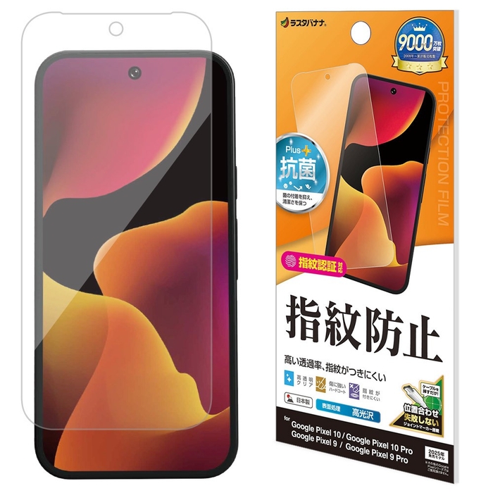 指紋防止フィルム