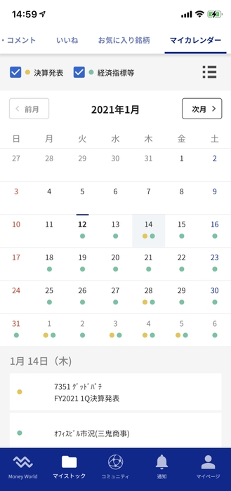 マイカレンダー画面