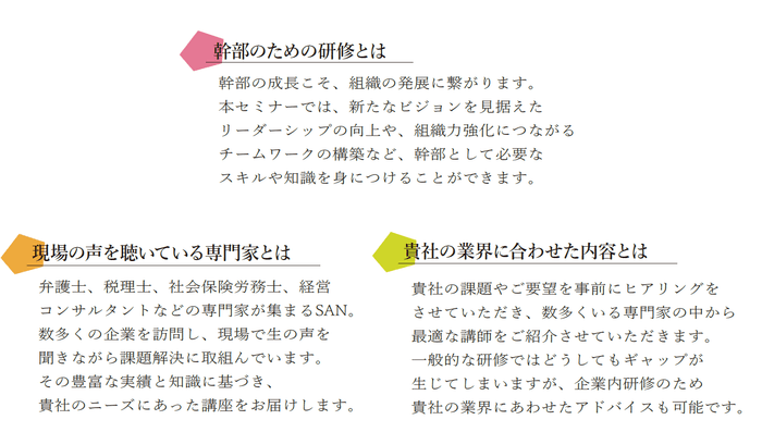 幹部研修プログラム 2