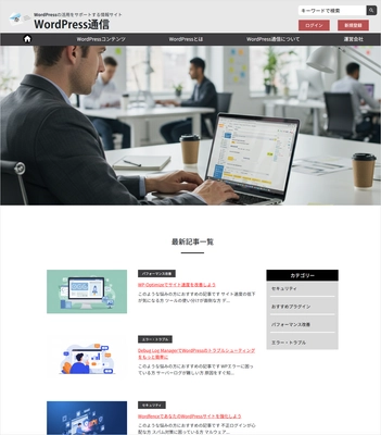 サイバーテック、Web CMS利用者向けオウンドメディア開設！ WordPressの活用をサポートする「WordPress通信」