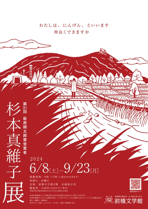 杉本真維子展1