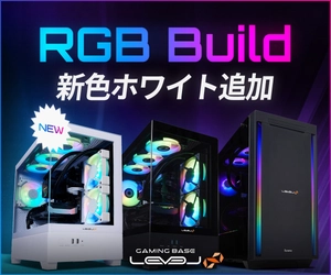 ゲーミングPC LEVEL∞より、ピラーレス筐体を採用した 「LEVEL∞ M-Class RGB Build」に新色ホワイト追加