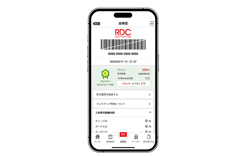 図2 『RDCグループ公式アプリ』 会員証画面
