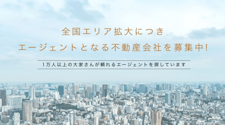 「ウチコミ!」エージェント募集中