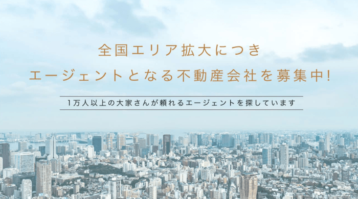 「ウチコミ!」エージェント募集中
