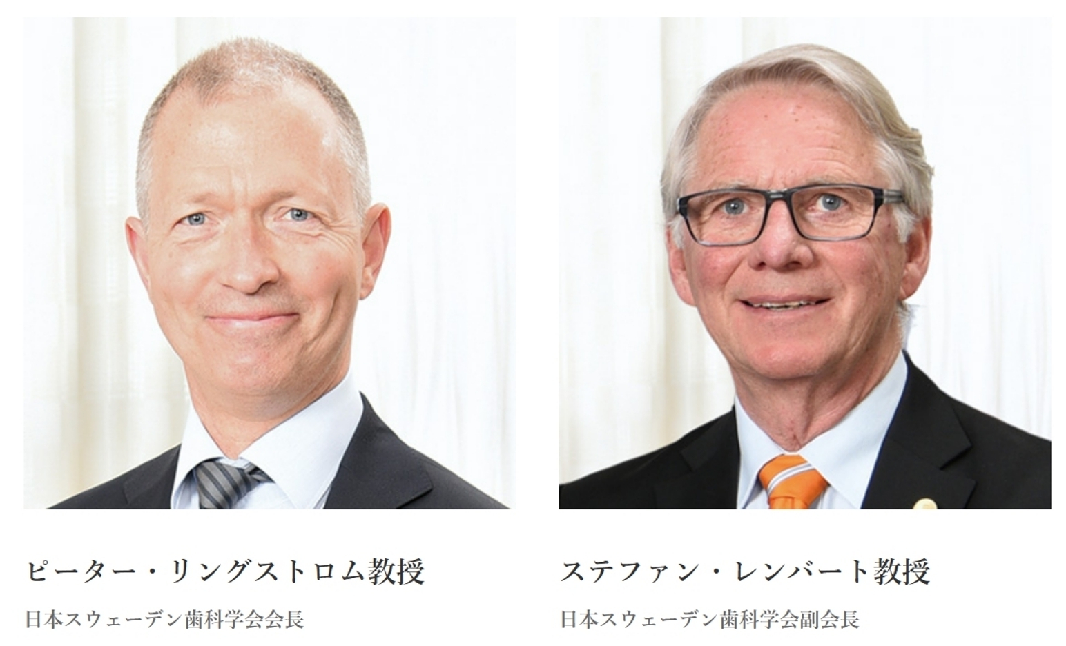 ピーター・リングストロム教授・ステファン・レンバート教授