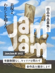 アートでつながる展覧会「JamJam展2025」を アトレ取手にて2025年7月に初開催　 キャリアを問わず出品作品を5月から募集開始