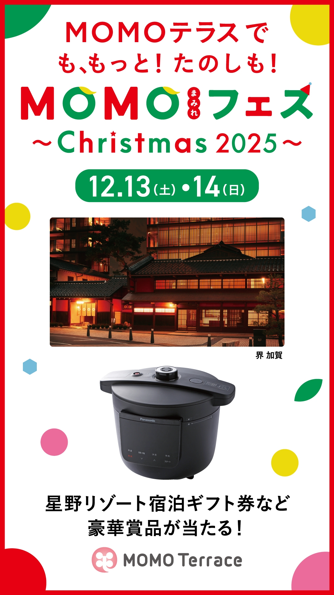 MOMOまみれフェス~Christmas 2025~1080_1920px