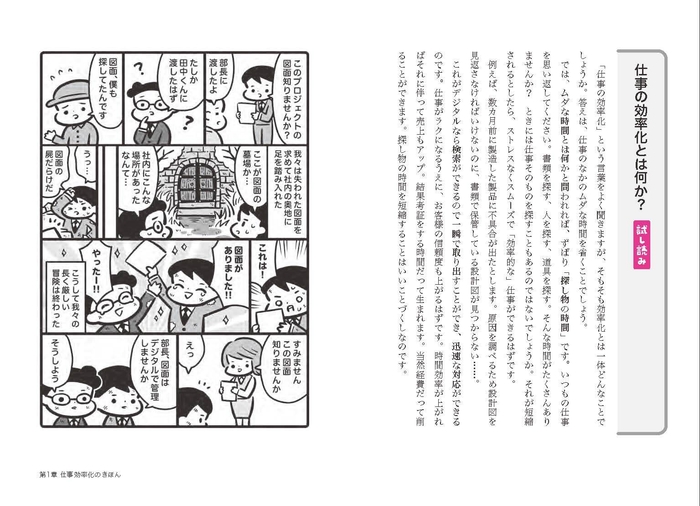 試し読み(仕事の効率化とは何か?)