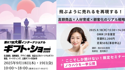 買い手を選ぶ時代へ―― 株式会社豊岡が語る高額商材の突破戦略講演実施