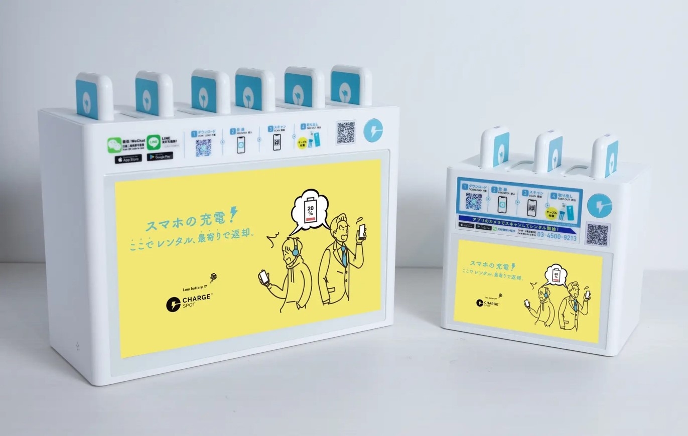 モバイルバッテリー「ChargeSPOT」