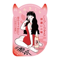 美和桜酒造有限会社