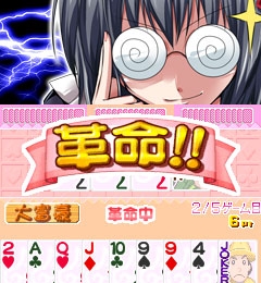 萌え燃え大富豪 〜全国美少女めぐり〜 沖縄地方編」 ゲーム画面3