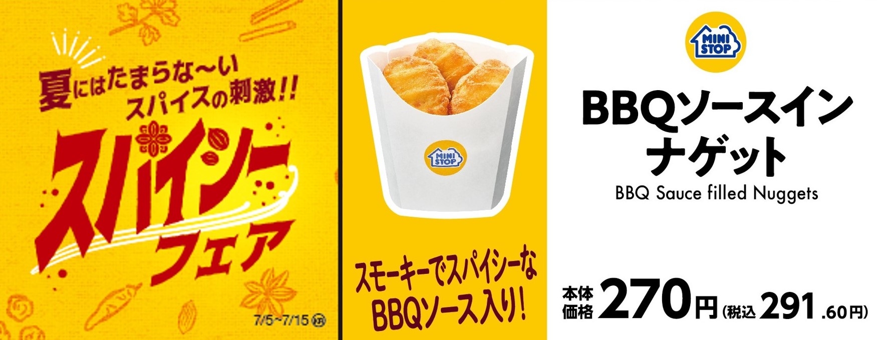 BBQソースインナゲット販促物(画像はイメージです。)