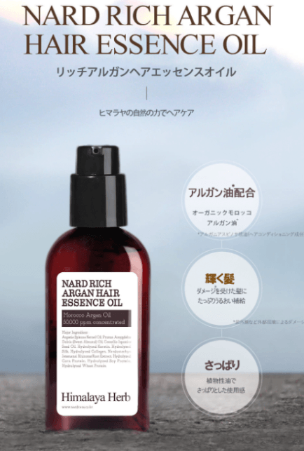 NARD ヘアオイル