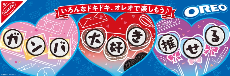 今年は手書きもできる！ 3文字メッセージつき個包装 「オレオ メッセージパック バニラクリーム」2025年1月13日（月）より期間限定で発売