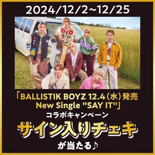 サイン入りチェキプレゼント イメージ画像
