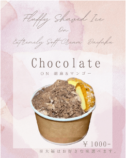 ショコラon胡麻&マンゴー