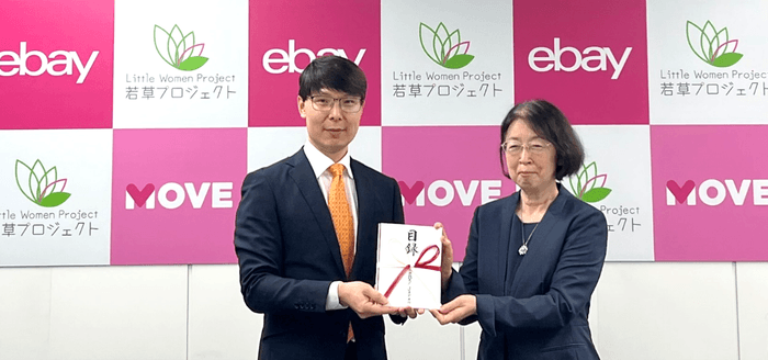贈呈式の様子(写真左から)eBay Japan グ ジャヒョン、若草プロジェクト 村木厚子様