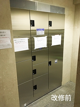 【改修前 宅配ボックス】