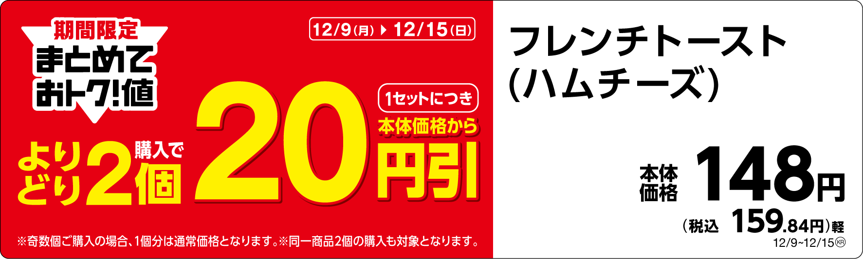 フレンチトーストPOP(画像はイメージです。)