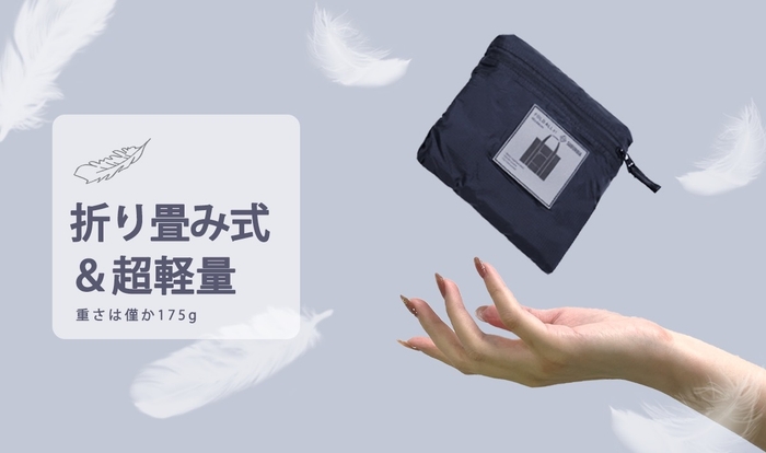 折りたたみ式＆超軽量