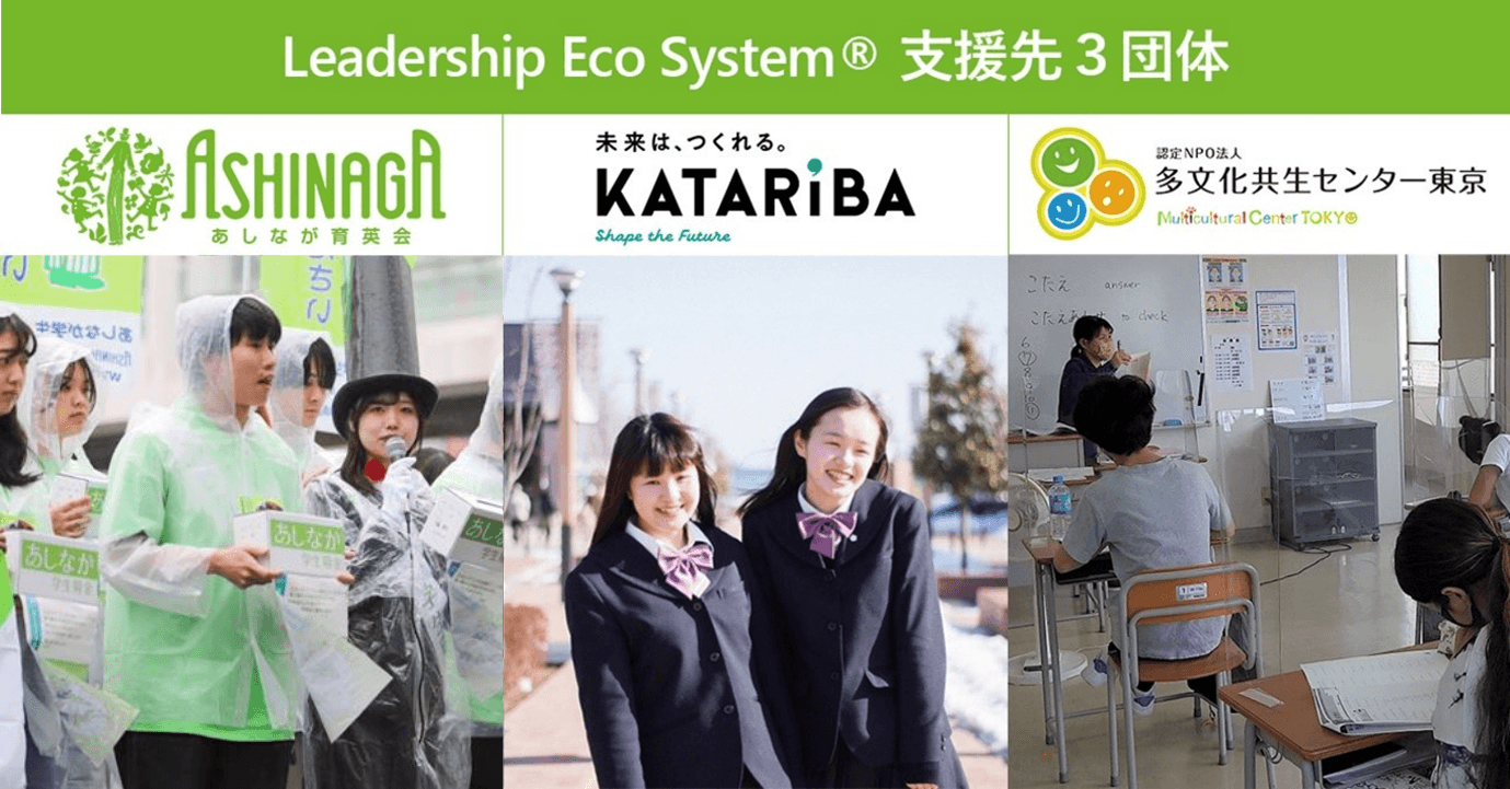 LES寄付先_各団体より写真提供