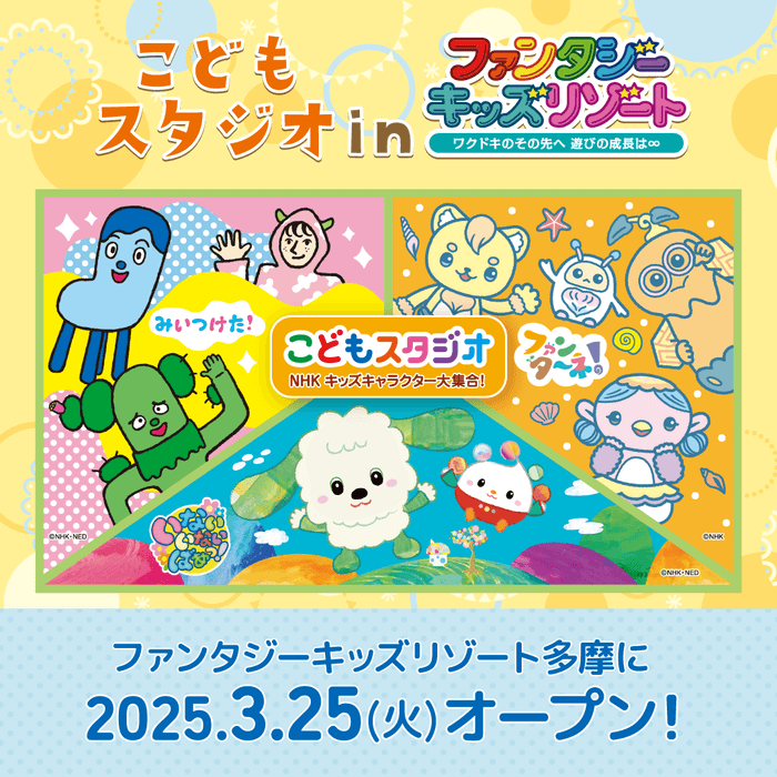 ～こどもスタジオ～