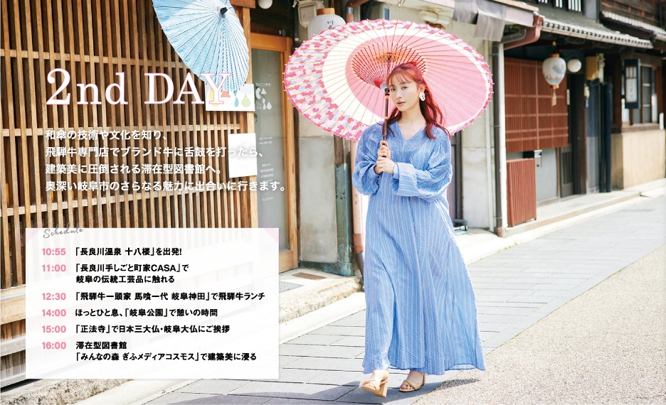 「旅色」2021年8月号岐阜市の“美”に浸る旅Day2