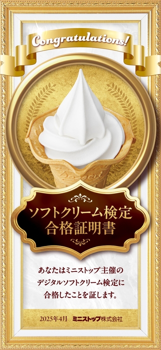 デジタル合格証明書イメージ