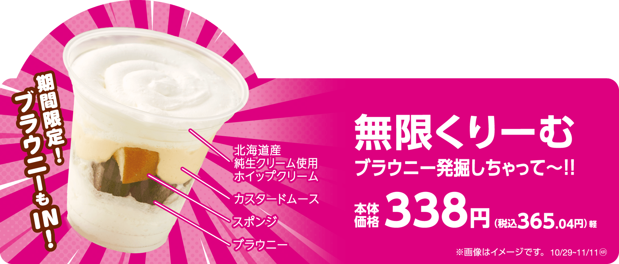 「無限くりーむ ブラウニー発掘しちゃって~‼」 販促画像