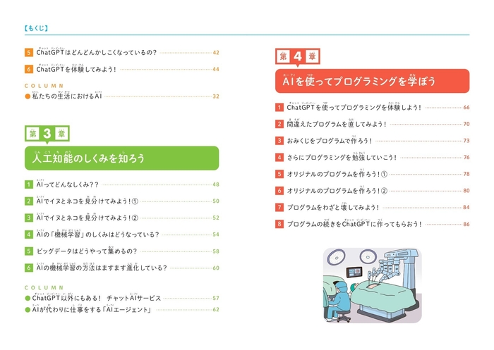 『こどもプログラミングDX 生成AIを使ってプログラミングを学ぶ本』もくじ②