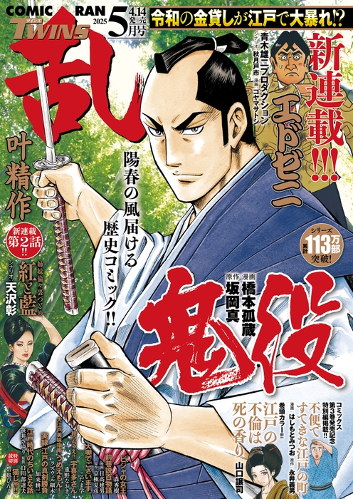 雑誌「コミック乱ツインズ」4月号