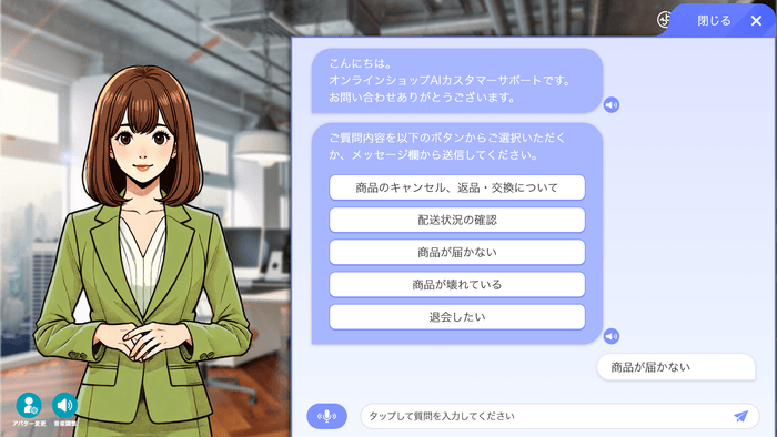 AIカスタマーサポート