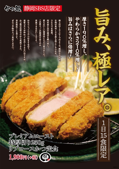 かつ銀静岡SBS店の極レアとんかつ