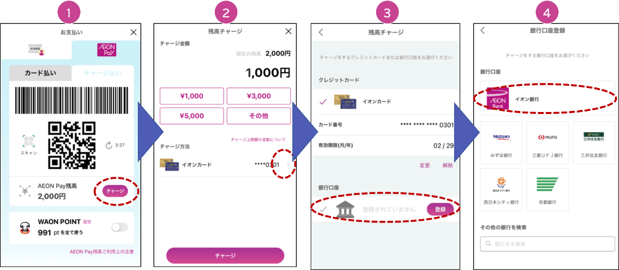 AEON Payチャージ払いの銀行口座紐づけ手順