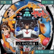 「CR宇宙戦艦ヤマト」　ゲーム画面3