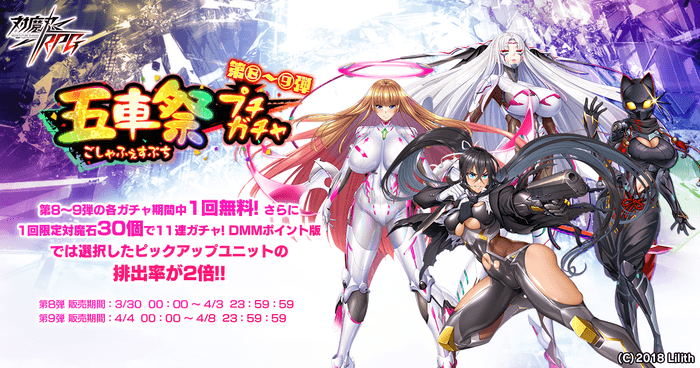 五車祭プチガチャ第8~9弾