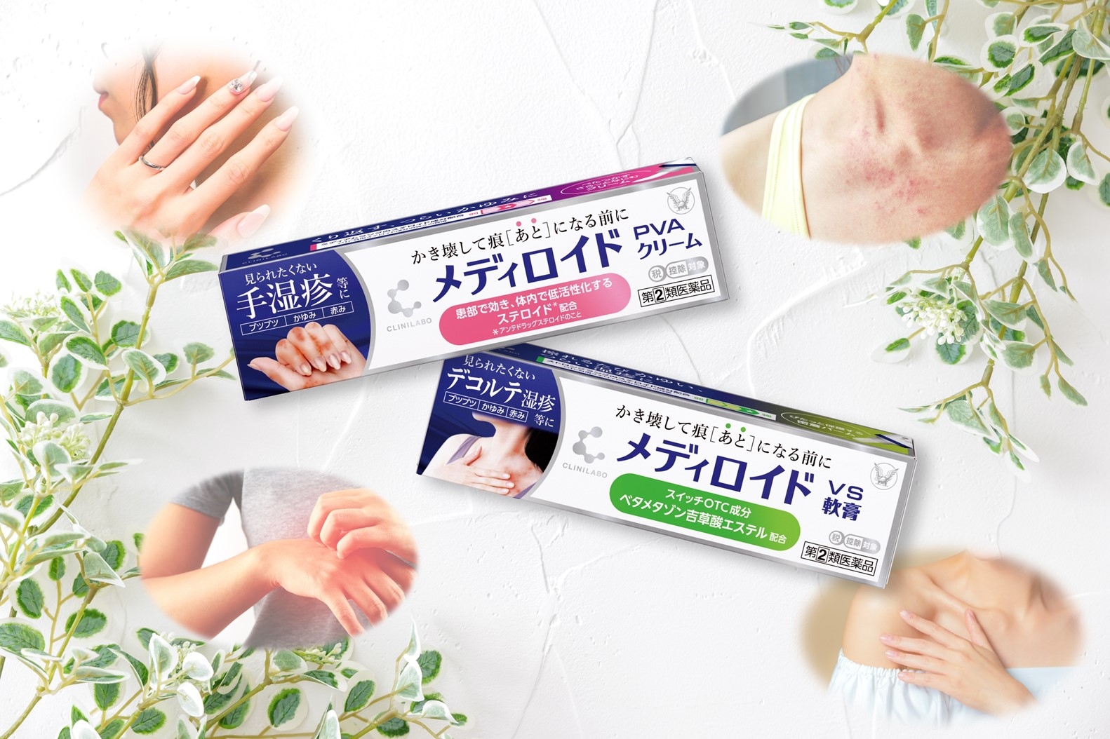 メディロイドPVAクリーム メディロイドVS軟膏