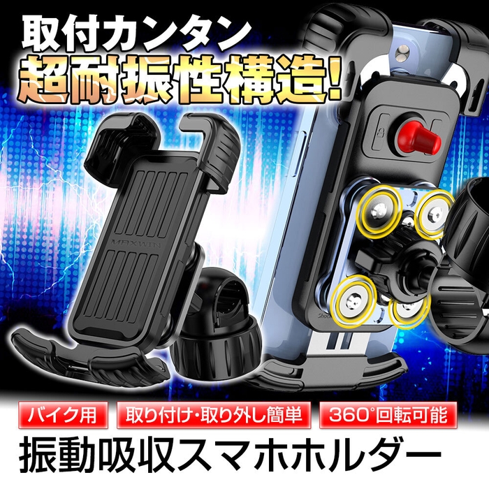 MAXWIN 超耐振スマホホルダー B-KIT03