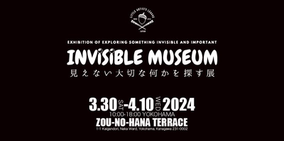 体験型アート展示「INVISIBLE MUSEUM- 見えない大切な何かを探す展」が横浜で3月30日より開催！