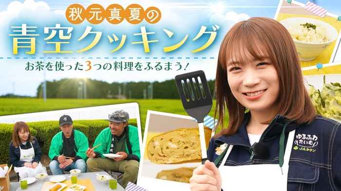 ＹｏｕＴｕｂｅ番組「ゆるふわたいむ」