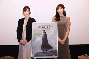 新内眞衣も「続きが気になる」とハマる海外ドラマ『モンテ・クリスト伯』BS12試写トークイベントレポート BS12で2026年1月4日（日）よりスタート 